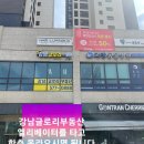 강남글로리공인중개사사무소 이미지