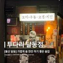 투다리2호점