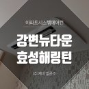 광평초등학교 | 구미 강변뉴타운 효성해링턴 시스템에어컨, 잘하는 곳!