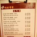 우가네사또왕족발