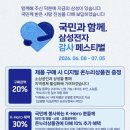 삼성전자 감사 페스티벌 디지털 온누리 상품권 신청후기