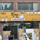 닥쌀 | 신평 하단닭강정 맛집 닥쌀 솔직후기