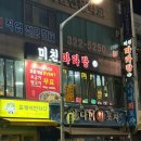 미친마라탕 - 부천시 원미구 중동로254번길 87 | 신중동 마라탕 찐맛집 ‘미친마라탕’ 솔직후기
