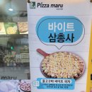 피자마루은평