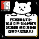 영등포전자담배 이미지