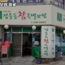 장충동참족발보쌈 - 시흥시 월곶동 | 장충동참족발보쌈
