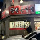 은성 | 청주 개신동 매운치즈곱창 맛집 '증평은성집' 내돈내산 솔직후기