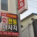 중국전통피부샵