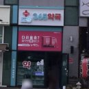 동대전약국 이미지