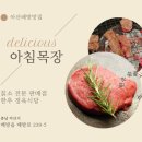 아침목장정육식당 이미지