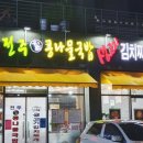 24시 전주콩나물국밥 생고기 김치찌개 이미지