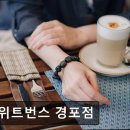 스위트번스커피 | [경포대 카페] 스위트번스 경포점 경포대 바다 전망과 커피 맛의 조화