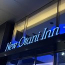 코스모크리닝 | 일본 | 요코하마 숙소 추천 '뉴 오타니 인 프리미엄 ' 내돈내산 후기