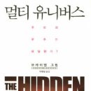 대진대학교 통일대학원 | 멀티유니버스 - 브라이언 그린(지은이), 김영사(출)