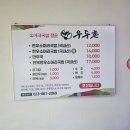 우두촌 소머리국밥 이미지