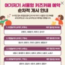 푸른풀밭지역아동센터 | 곳] 예약 전쟁 뚫고 다녀온 '여기저기 서울형 키즈카페 구로구 푸른수목원점' 후기 &amp; 바뀐 예약 시간 꿀팁