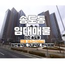 송도만세공인중개사사무소 이미지