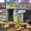 함나견과류마트