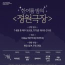 무료영화 상영(범죄도시4) | 2026 서울숲 한여름밤의 정원극장 라라랜드 후기｜야외무대 자리 꿀팁, 가는법, 무료 영화상영 정보