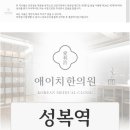 성복본한의원 네이버블로그