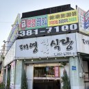 안나식육