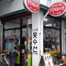 백자세탁소 이미지