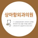 상아항외과의원 이미지