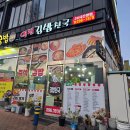 역전김밥천국