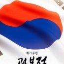 제77주년 광복절 이미지