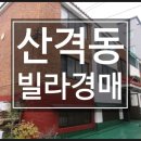 세븐일레븐 대구산격대우점 | [산격동 빌라 경매] 대구 북구 산격동 빌라경매 / 2.5층 / 16평형 (럭키세븐경매) [18-13516]