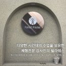 필라테스 온 | 수성구필라테스 필라테스숲 온몸 불태우고 온 후기