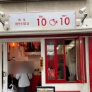 텐텐1010 | 후쿠오카 텐진근처 야끼소룡포맛집 텐텐1010 줄서서먹은 후기
