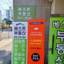 삼창공인중개사사무소 이미지