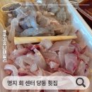 이모활어횟집 | 부산 명지 횟집 당동횟집 명지시장 활어센터 회 포장 추천