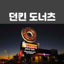 ＜하나님은 지금도 일하십니다.＞ 던킨 도너츠 이미지