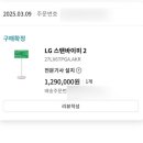 미큐트 | LG 스탠바이미2 교환 후기와 장단점 및 활용기, 배송부터 지금까지