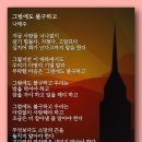 그럼에도 불구하고 - 나태주 이미지