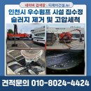 인천 준설차 임대 아산 준설업체 / 공장 우수처리 펌프시설 집수정 슬러지 제거의 중요성