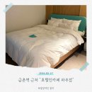 자기야 모텔 | [파주 모텔 추천] 금촌역 근처 숙소｜출장·여행에 좋은 파주 숙박 후기