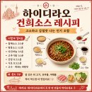 마카오 | 마카오 하이디라오 후기 / 런더너 마카오 맛집(예약 웨이팅 추천메뉴)
