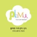 플래뮤상도미술학원
