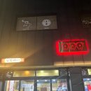 배산성지 | 부산 연산동 배산역(신리삼거리)갈만한 술집,대패삼겹살 맛집/혼밥,혼술의 성지: 삼겹파티