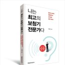 최고보청기