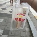 왕가 탕후루 - 김해시 | 왕가 탕후루