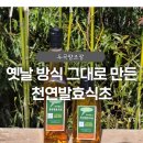 두곡 | 마시는 식초 추천 두곡양조장 천연발효식초
