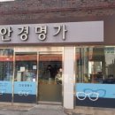 계대 안경명가 네이버블로그