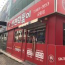 신전떡볶이 금왕점 이미지