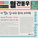 스티브 밥스 | 월간동우 8월호 발행; 더 멀리 날기위해 웅크린 새처럼