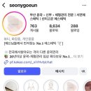 선이고은 에스테틱