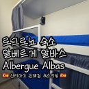 산티아고 순례길 로그로뇨 숙소 추천 알베르게 알바스 Albergue Albas